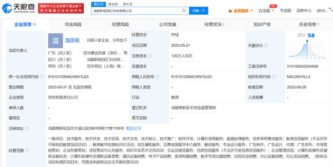 網(wǎng)易資本布局再落一子，入股成都教育科技領(lǐng)域探索新生態(tài)